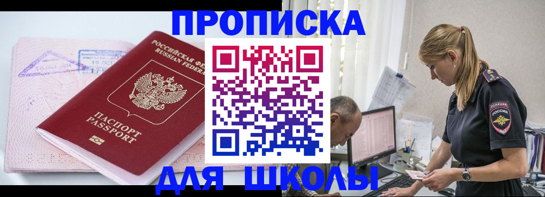 прописка от собственника в Десногорске