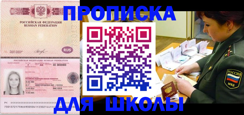 прописка 2025 в Десногорске