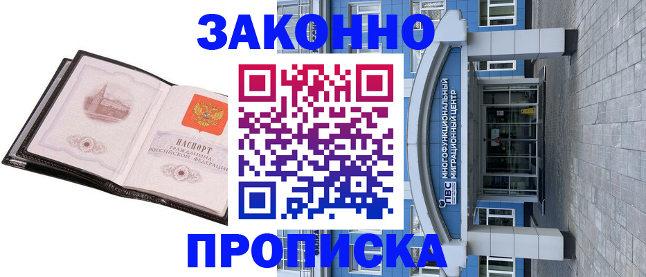 временная регистрация надежно в Десногорске
